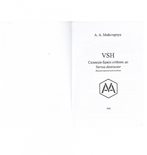 Книга в твердом переплете "Селекция пчел устойчивых к Varroa destructor" Артем Майстерчук